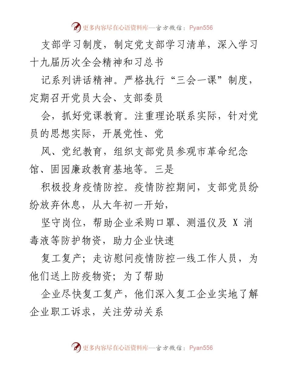 [工作总结] 年度报告 - X年度全面从严治党主体责任情况报告.docx_第2页