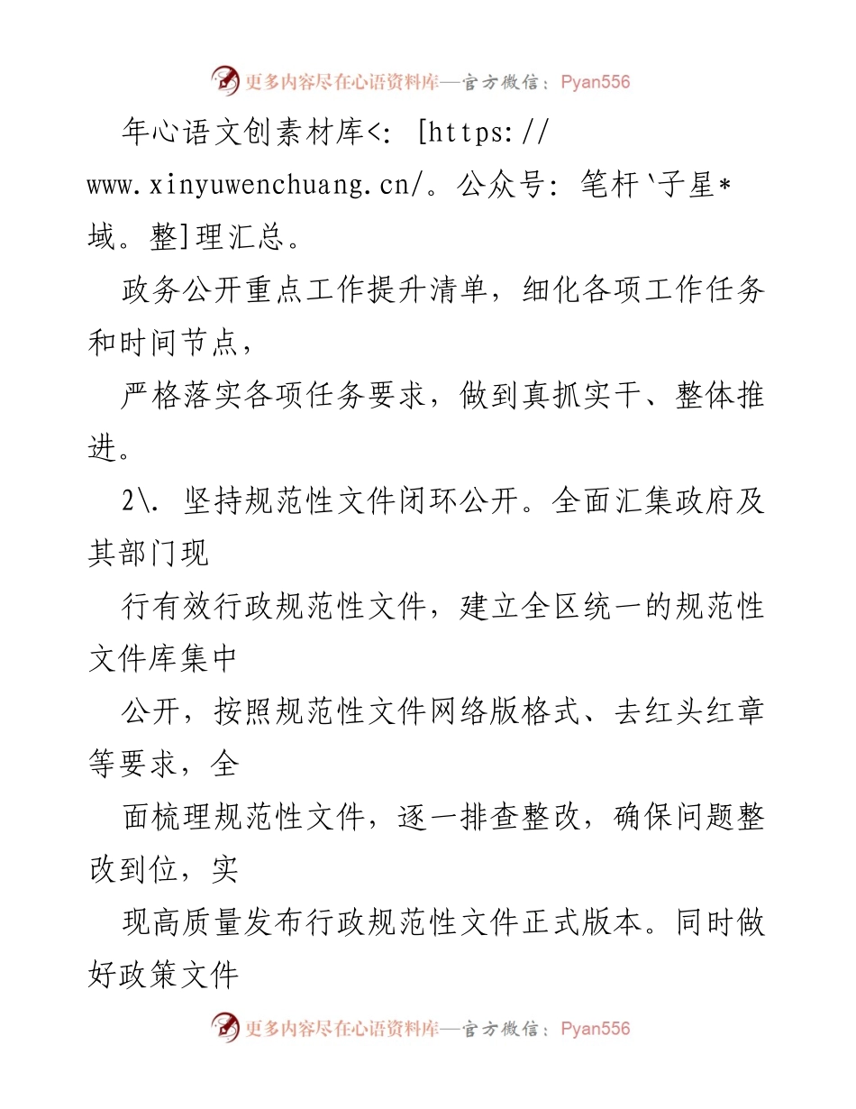 [工作总结] 政务公开工作会议 - 2023年上半年政务公开工作总结报告.docx_第2页