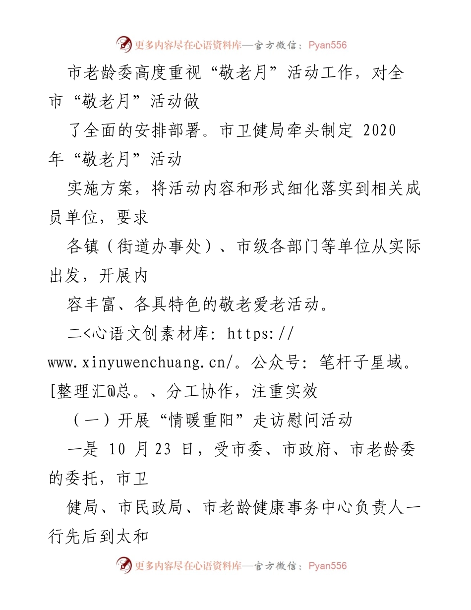 [工作总结] 敬老月活动 - 卫生健康局2020年敬老月活动总结.docx_第2页