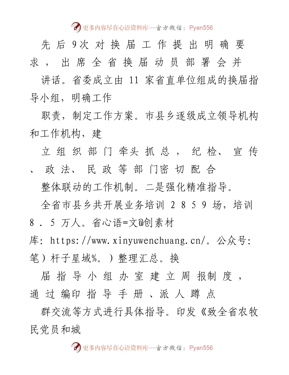 [工作总结] 村“两委”换届 - 高质量推进村“两委”换届工作的经验总结.docx_第2页