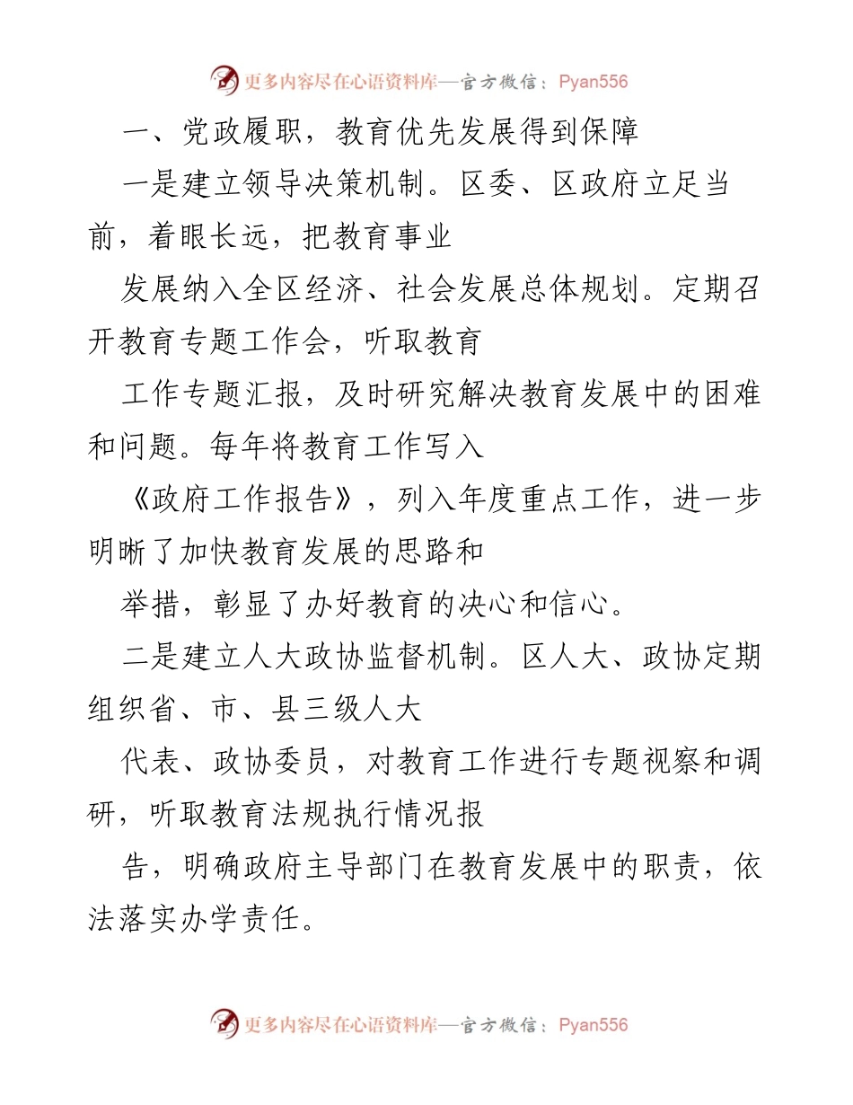 [工作总结] 教育发展 - 教育优先发展保障与投入稳定分析.docx_第1页