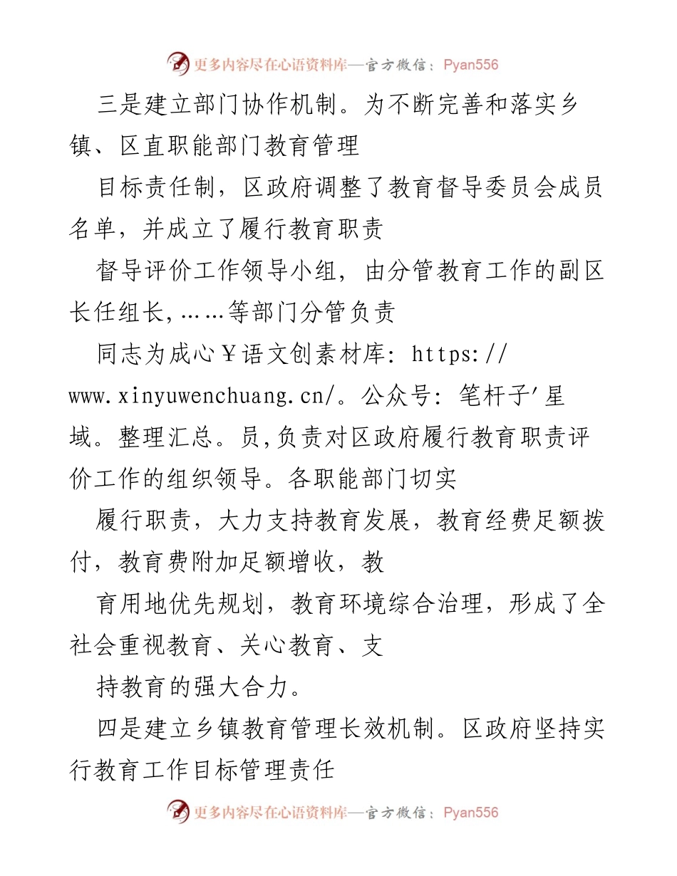[工作总结] 教育发展 - 教育优先发展保障与投入稳定分析.docx_第2页