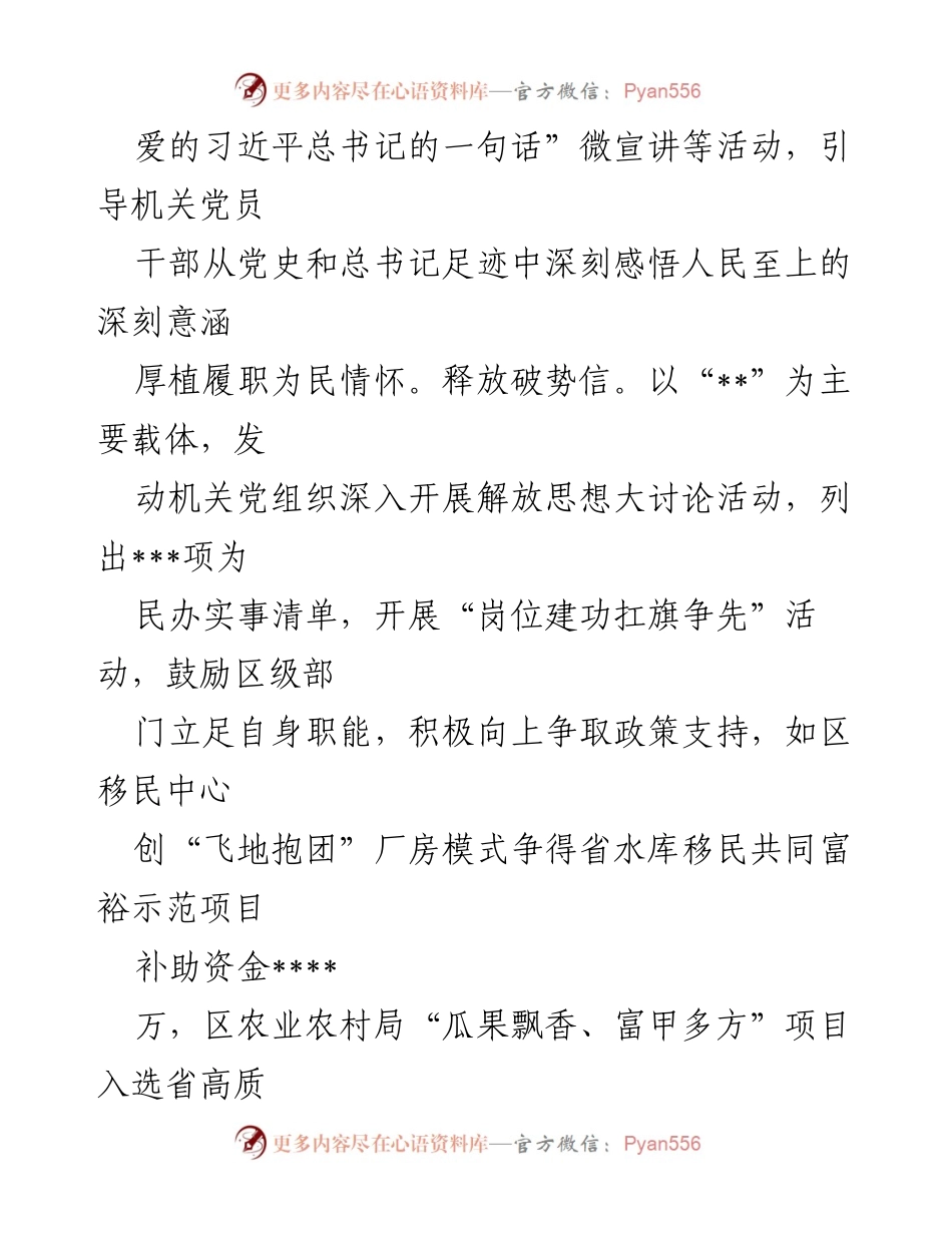 [工作总结] 机关思想政治建设 - 加强思想政治建设，助力中心工作新局面.docx_第2页