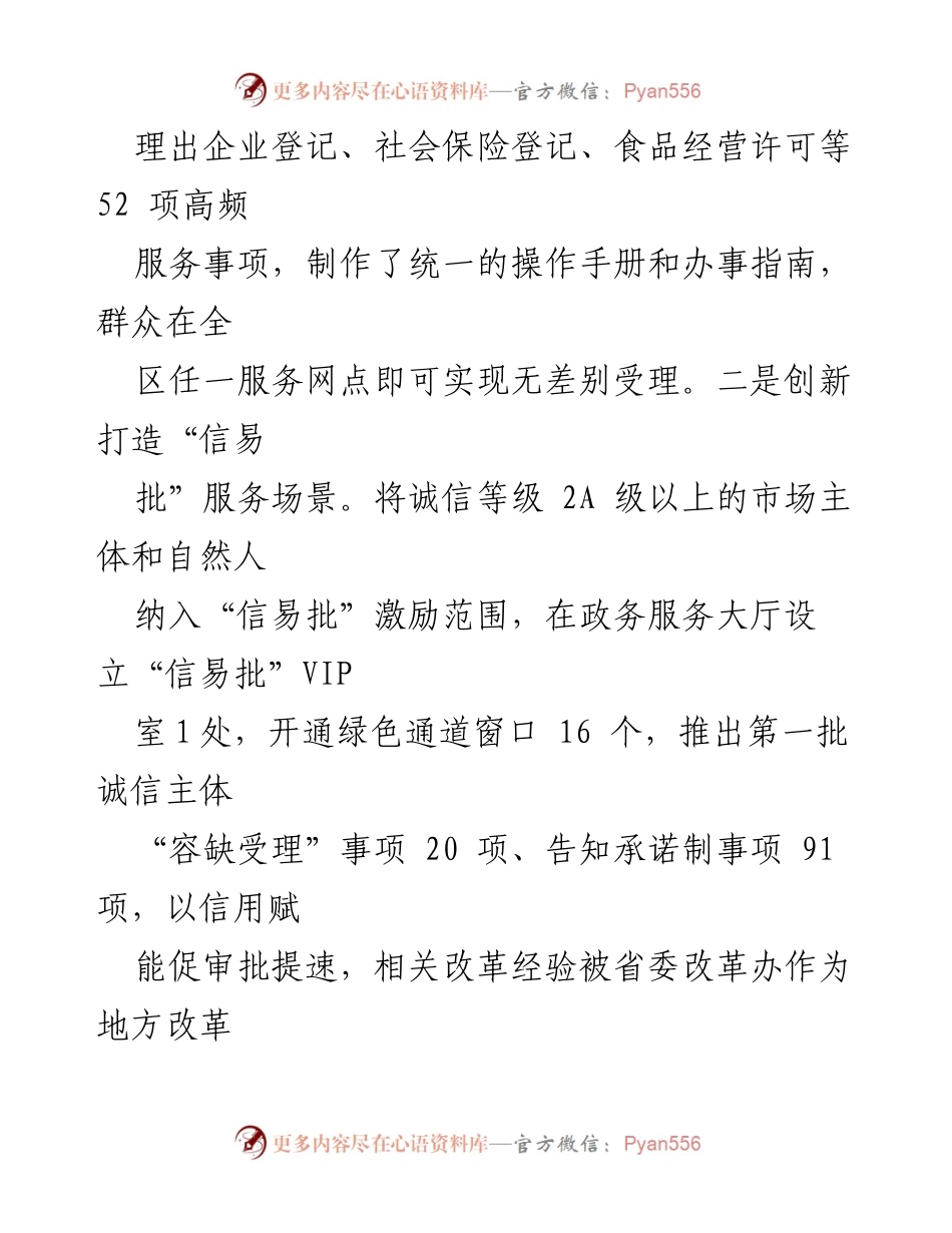 [工作总结] 政务服务 - 深化干部思想能力作风建设 赋能政务服务再升级.docx_第2页