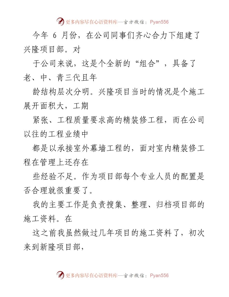 [工作总结] 新年工作回顾 - 反思与成长：五年北京工作的总结与展望.docx_第2页