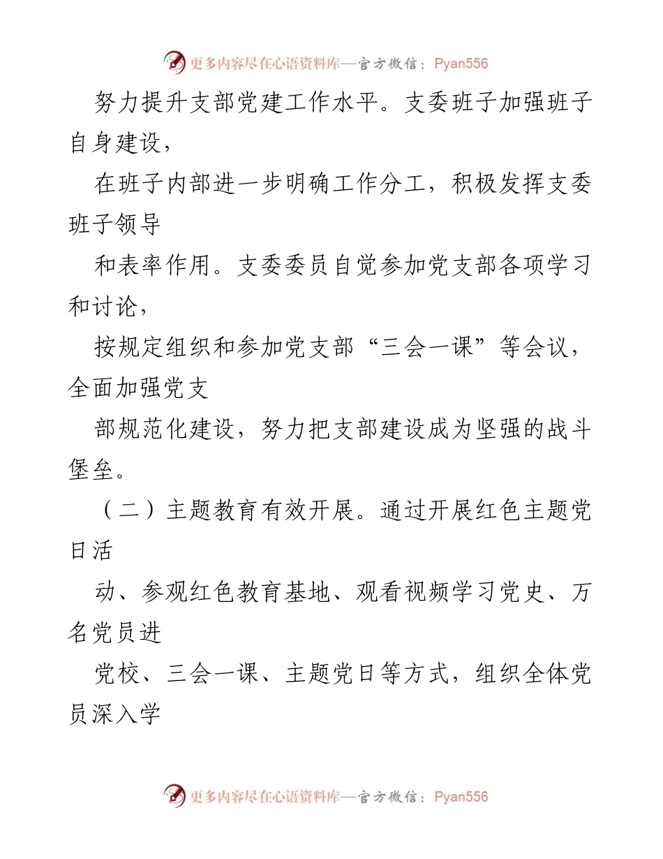 [工作总结] 机关党支部 - 2023年度党建工作总结报告.docx_第2页