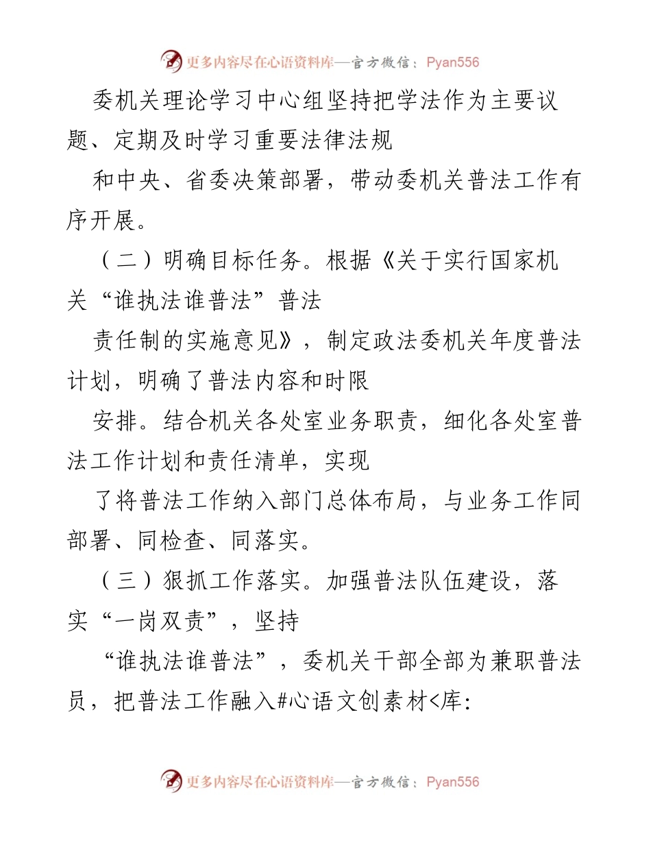 [工作总结] 政法委年度工作 - 2022年度普法工作履职情况报告.docx_第2页