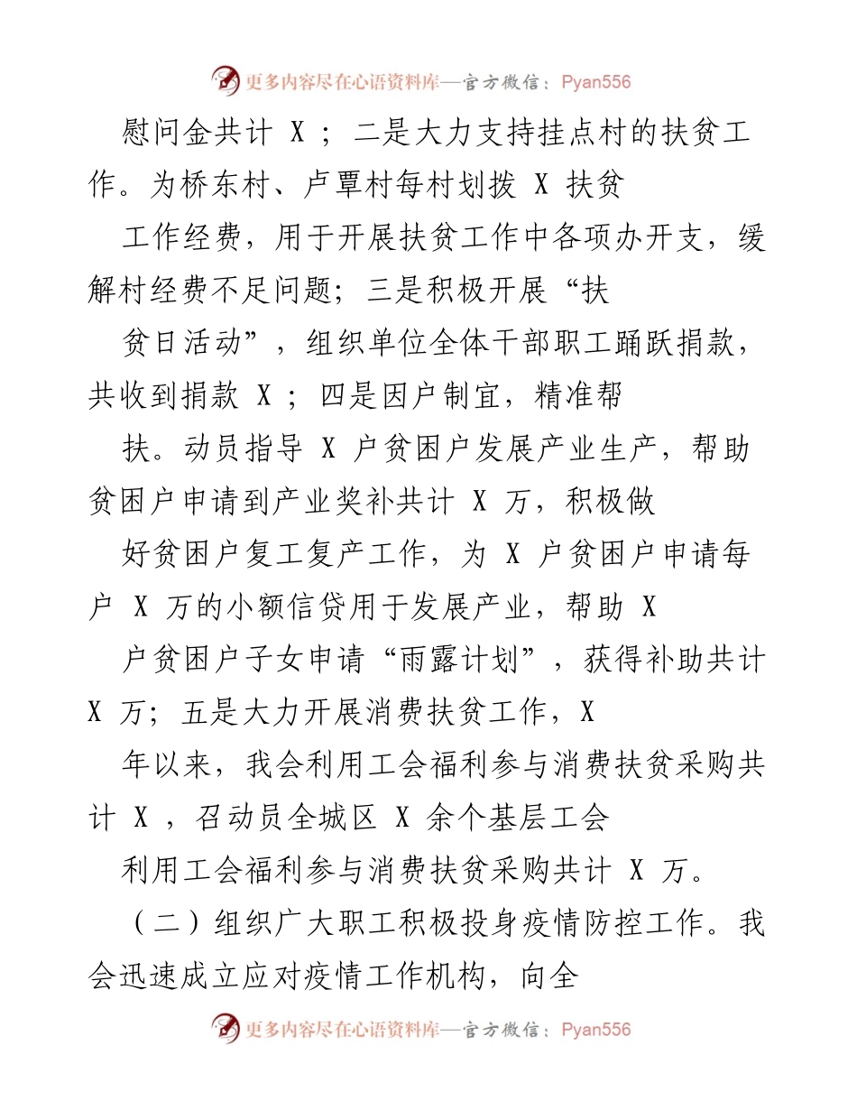 [工作总结] 总工会 - 2020年工作总结与2021年工作计划概述.docx_第2页