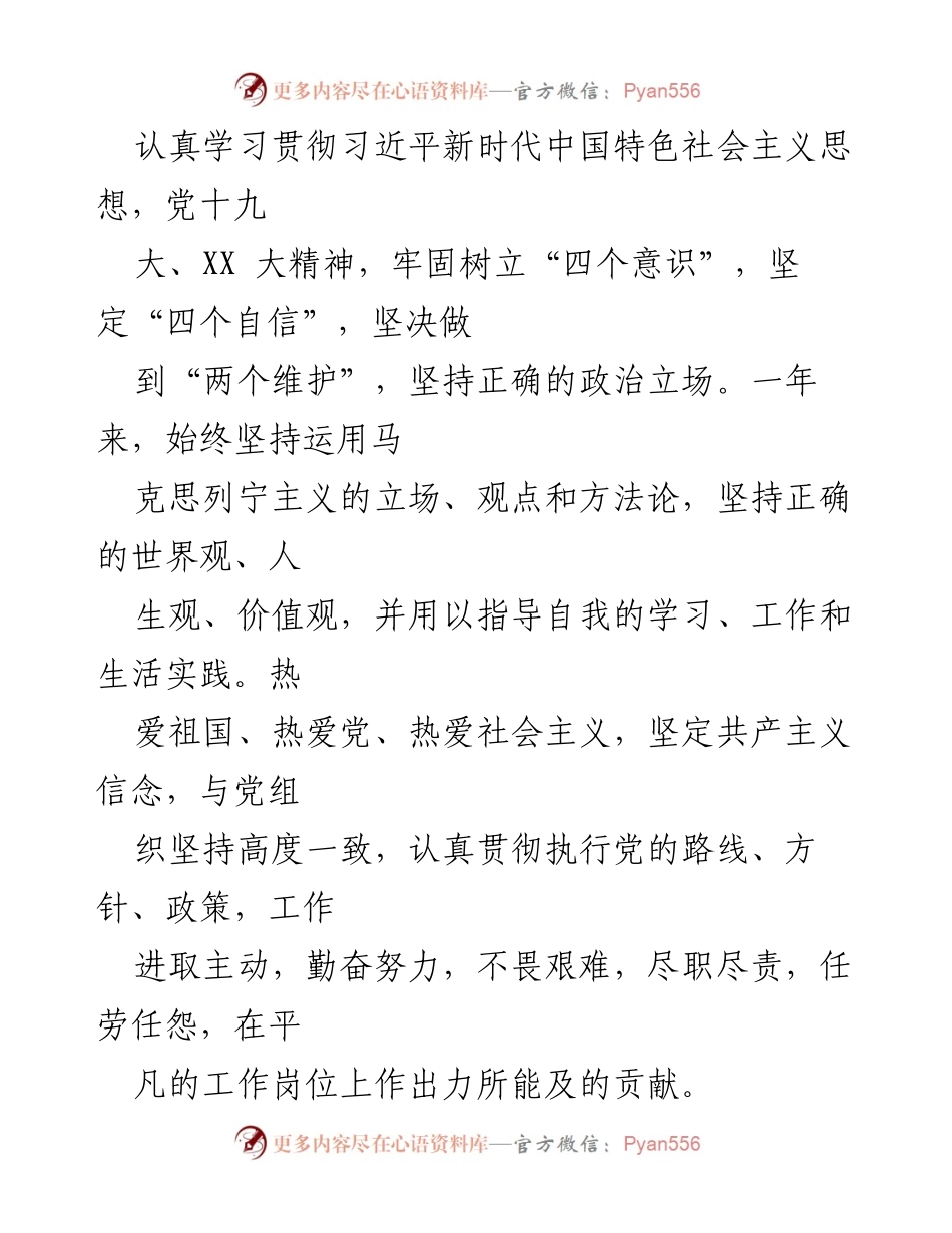 [工作总结] 年度考核 - 年度工作总结与个人成长反思.docx_第2页
