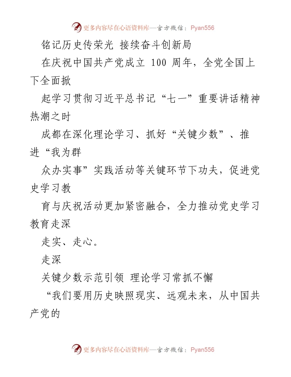 [工作总结] 庆祝中国共产党成立100周年 - 深化党史学习教育，推动创新实践.docx_第1页