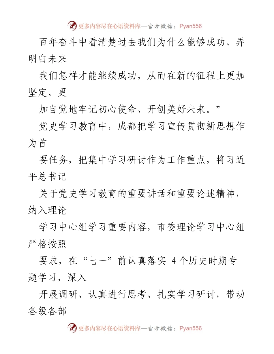 [工作总结] 庆祝中国共产党成立100周年 - 深化党史学习教育，推动创新实践.docx_第2页