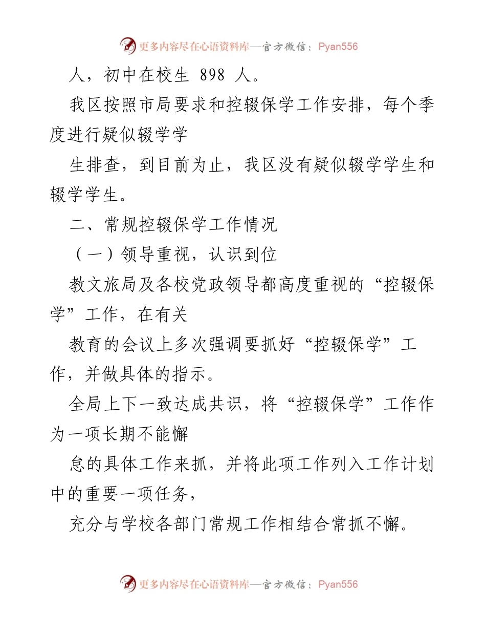 [工作总结] 控辍保学工作会议 - X区控辍保学工作情况总结报告.docx_第2页