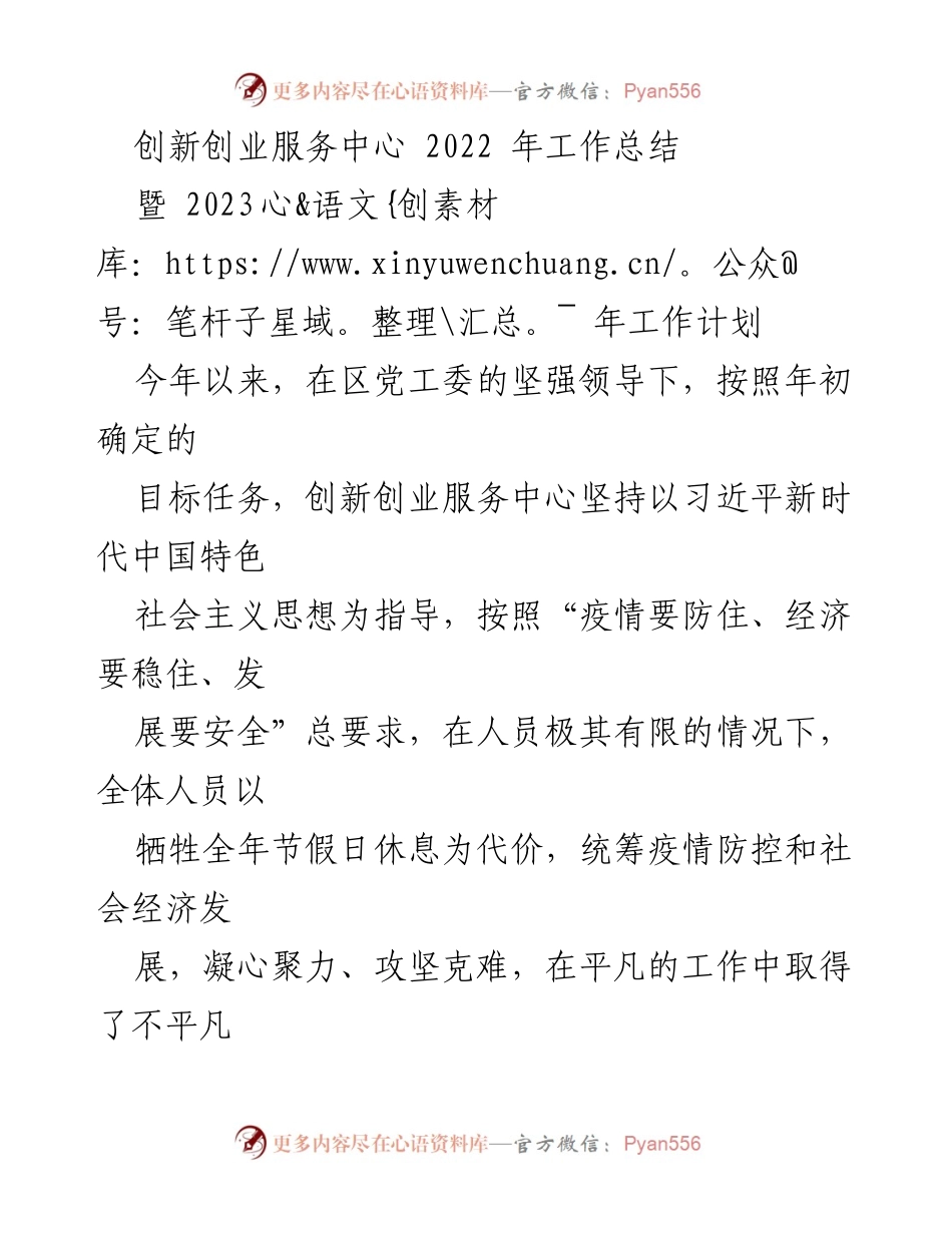 [工作总结] 年度总结 - 创新创业服务中心2022年工作总结及2023年工作计划.docx_第1页