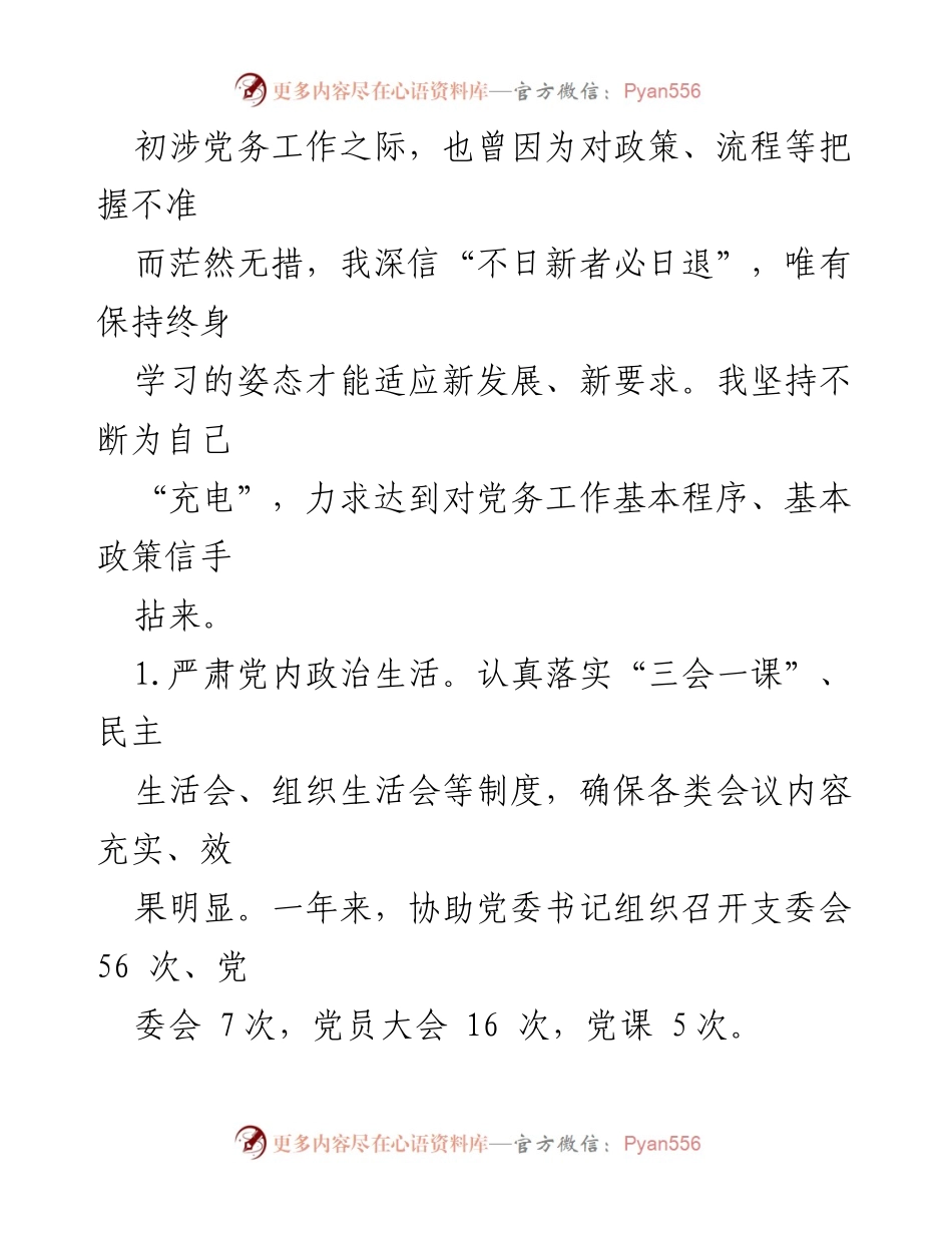 [工作总结] 年度总结 - 党务工作者年度个人工作总结.docx_第2页
