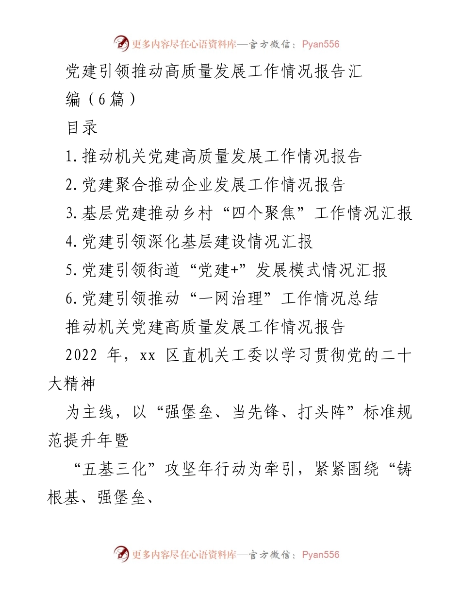 [工作总结] 机关党建 - 机关党建高质量发展工作情况报告.docx_第1页
