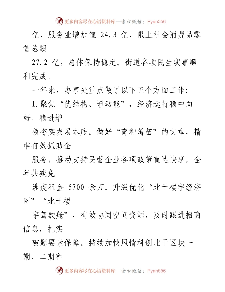 [工作总结] 政府工作回顾 - 2022年北干街道办事处政府工作总结报告.docx_第2页