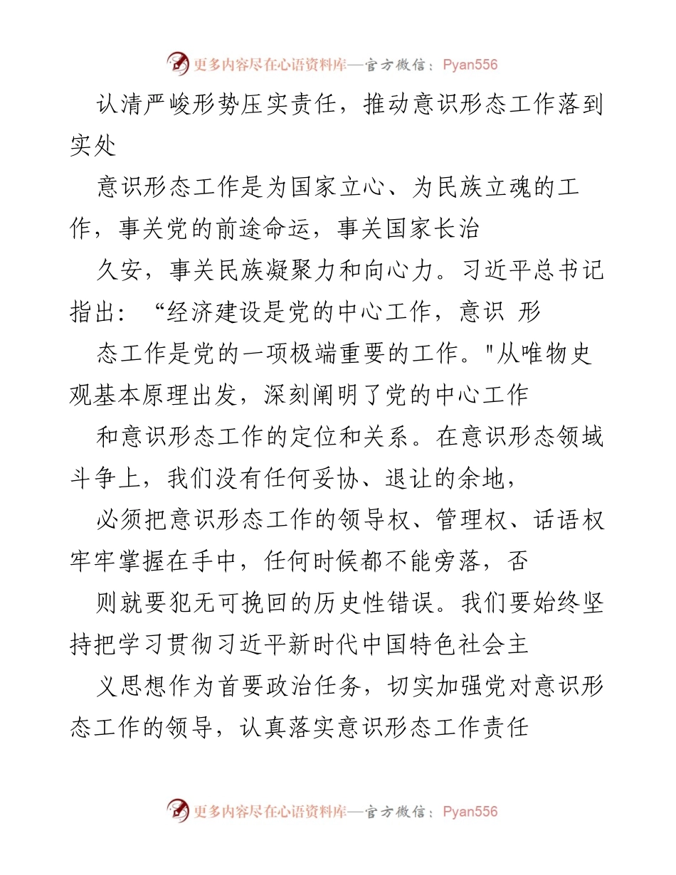 [工作总结] 意识形态工作会议 - 加强意识形态工作责任，推动思想建设新发展.docx_第1页