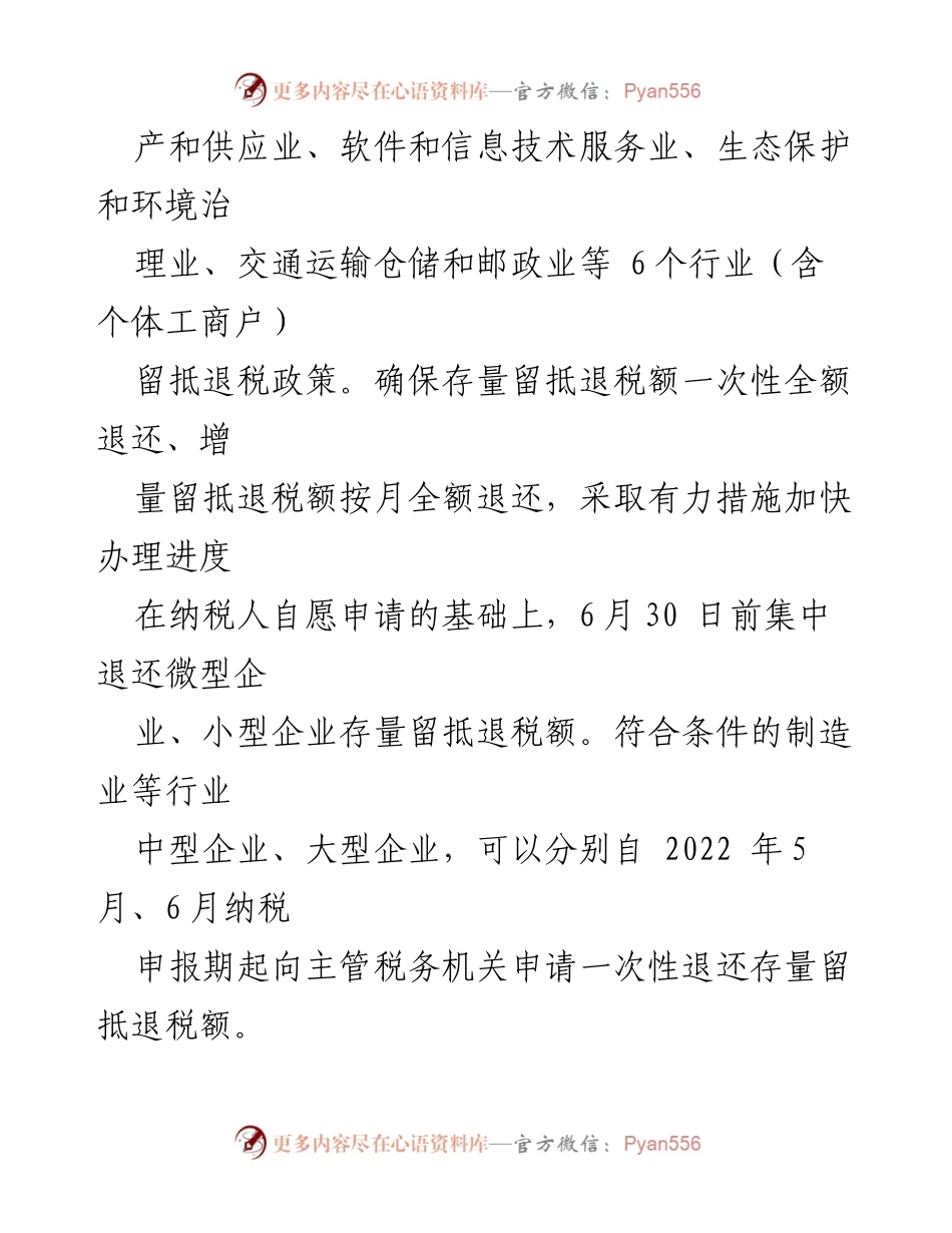 [工作总结] 政策落实 - XX市《扎实稳住经济的一揽子政策措施》实施方案总结.docx_第2页