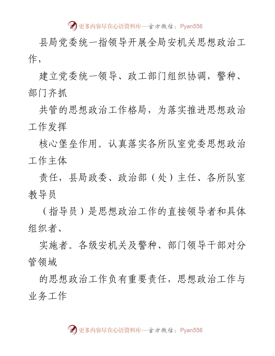 [工作总结] 思想政治工作推进 - ××安局思想政治工作推进情况汇报.docx_第2页