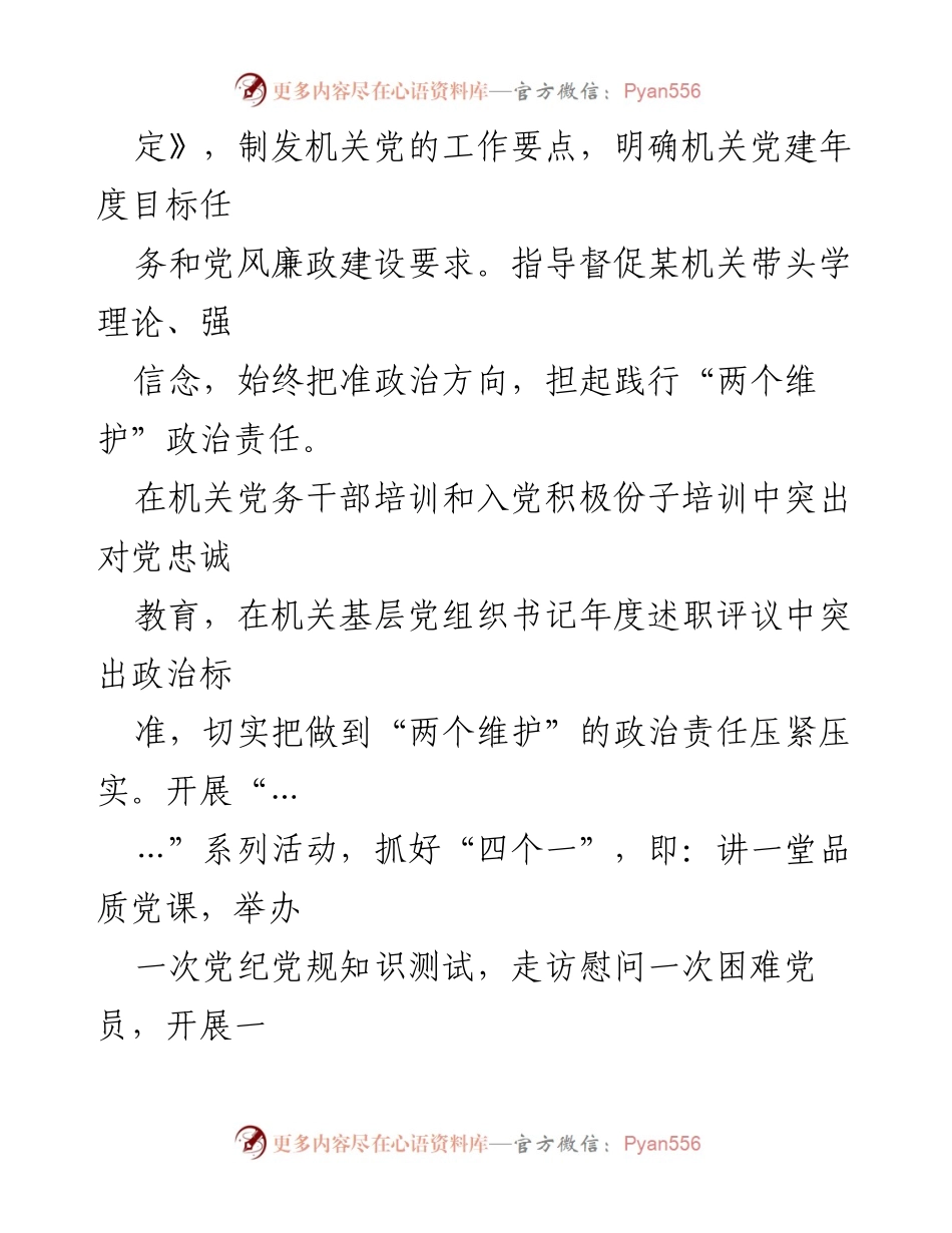 [工作总结] 机关党建 - 某单位全面从严治党工作情况报告.docx_第2页