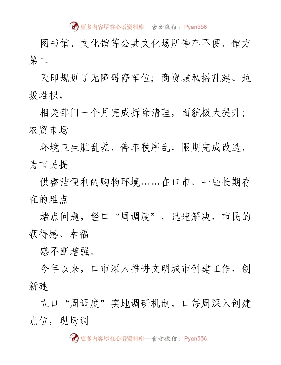 [工作总结] 文明城市创建 - 创新“周调度”机制助力文明城市创建工作总结.docx_第2页