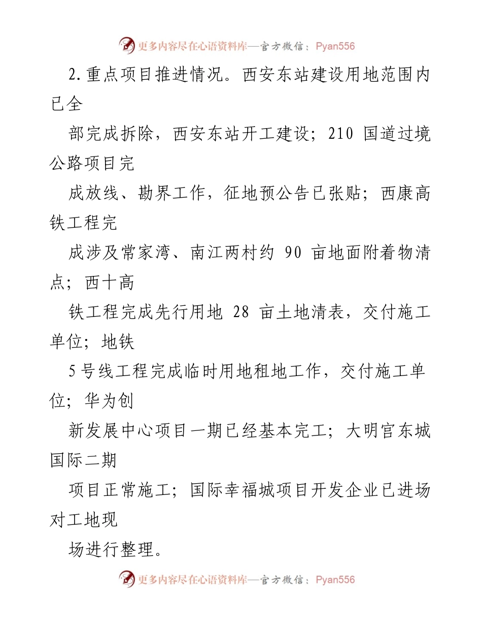 [工作总结] 年度总结 - XX区XX街道2022年工作总结及2023年工作计划.docx_第2页