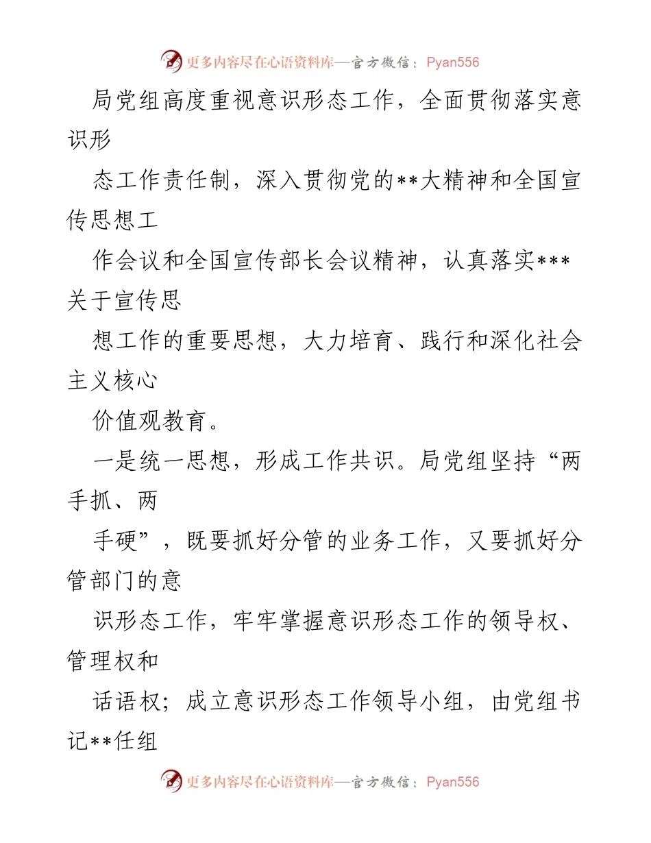 [工作总结] 意识形态工作 - 2023年上半年市局意识形态工作情况总结.docx_第2页