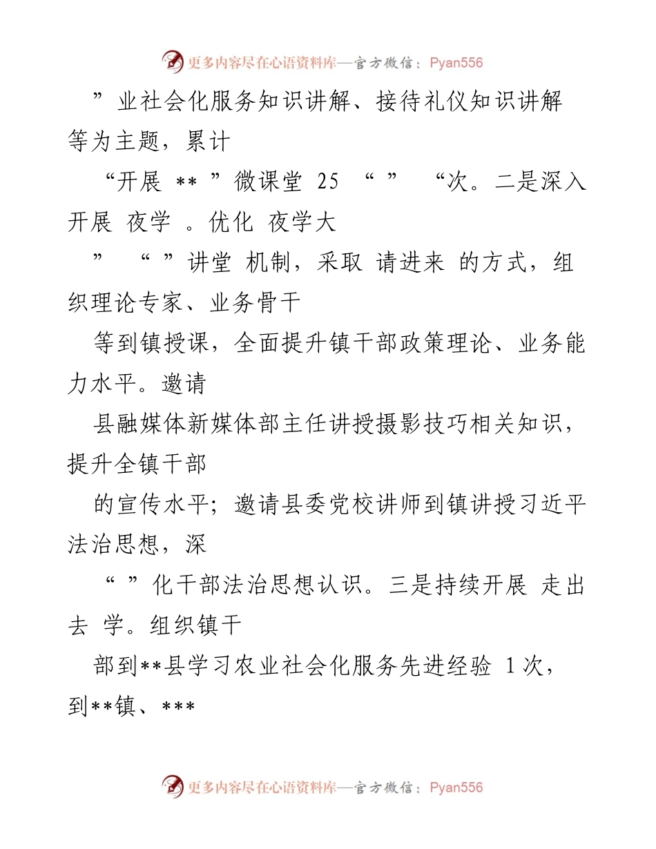 [工作总结] 政府机关 - 强化措施助力“四优”模范机关创建.docx_第2页
