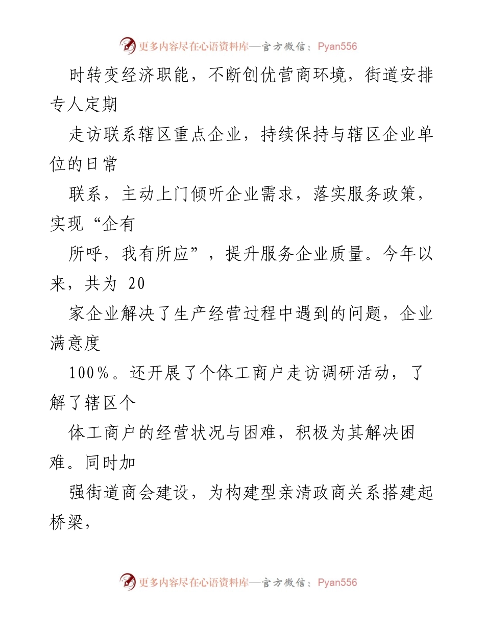 [工作总结] 年度总结 - xx街道2022年度工作总结.docx_第2页