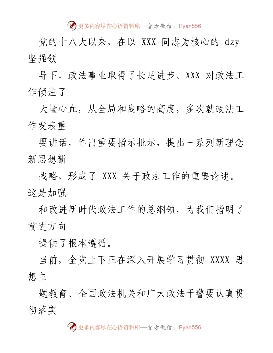 [工作总结] 政法工作学习贯彻 - 深入学习贯彻XXX关于政法工作的重要论述.docx_第1页