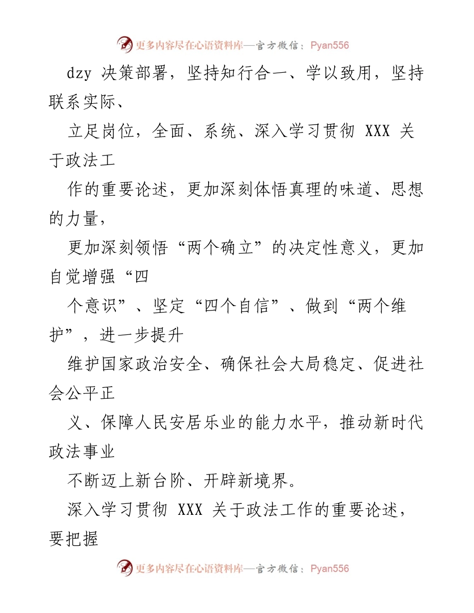 [工作总结] 政法工作学习贯彻 - 深入学习贯彻XXX关于政法工作的重要论述.docx_第2页