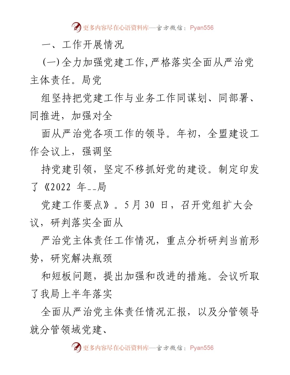 [工作总结] 机关党建 - 2022年上半年机关党建工作总结报告.docx_第2页