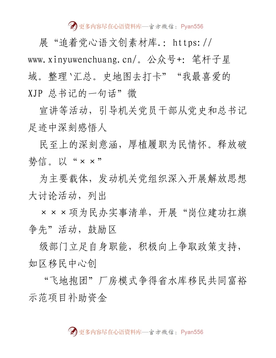 [工作总结] 机关思想政治建设 - 加强机关思想政治建设助力中心工作情况汇报.docx_第2页