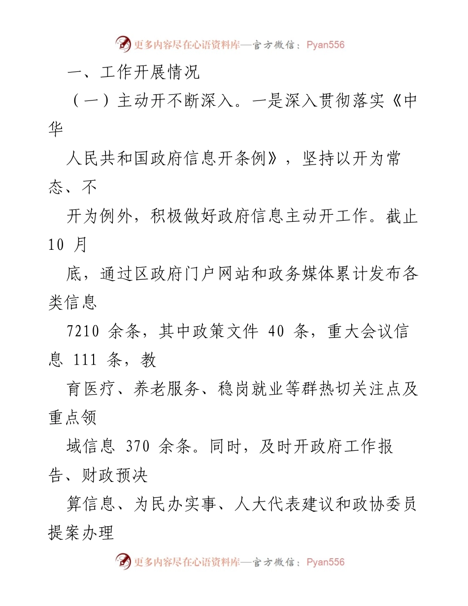 [工作总结] 政务公开推进 - xx区政务公开工作情况汇报.docx_第2页