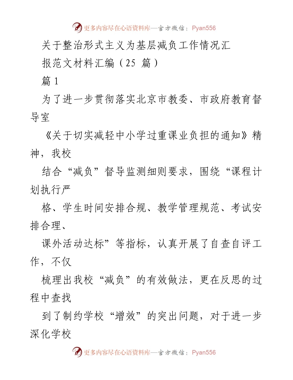 [工作总结] 教育系统 - 关于整治形式主义为基层减负工作情况汇报.docx_第1页