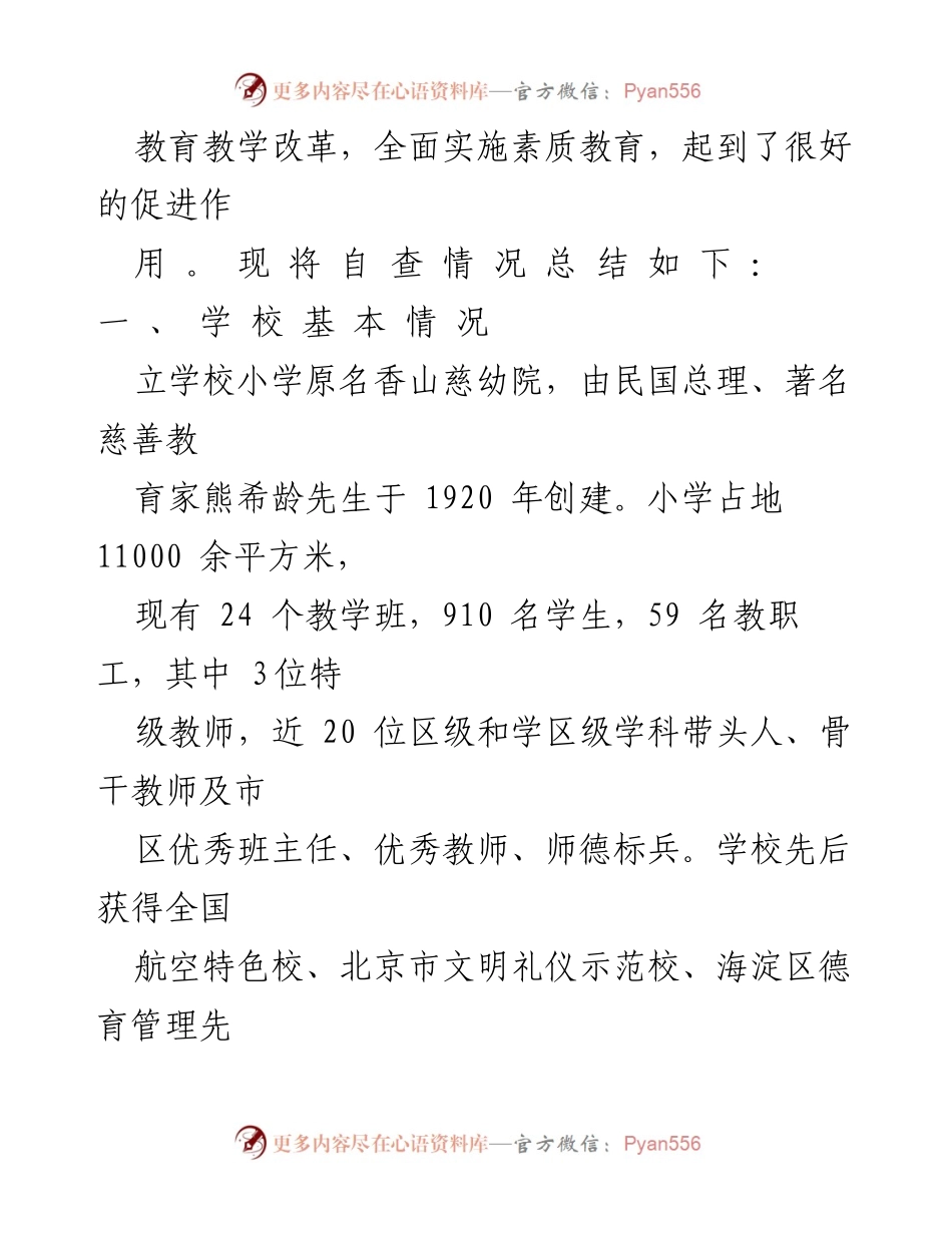 [工作总结] 教育系统 - 关于整治形式主义为基层减负工作情况汇报.docx_第2页