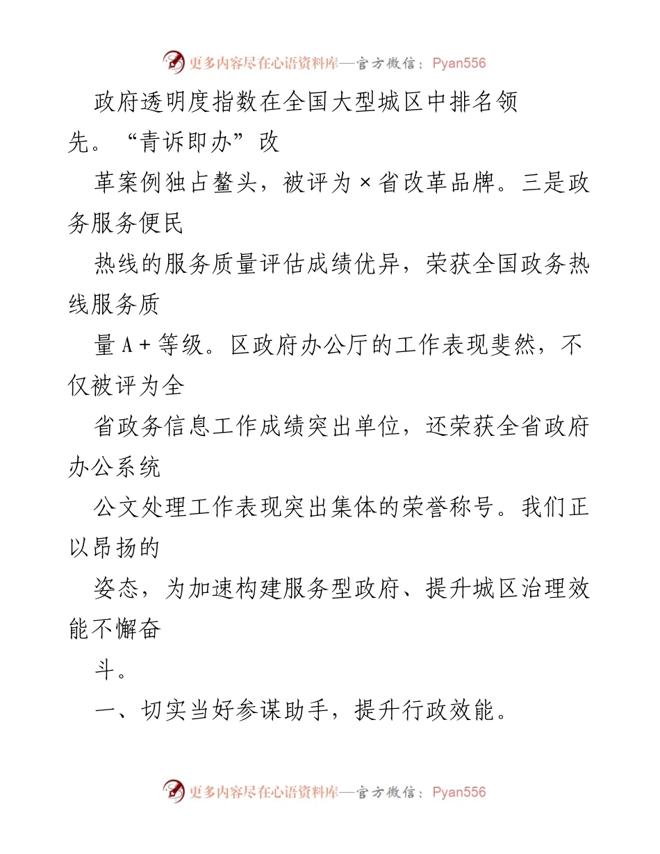 [工作总结] 政府办工作会议 - 2023年政府办公室工作总结报告.docx_第2页