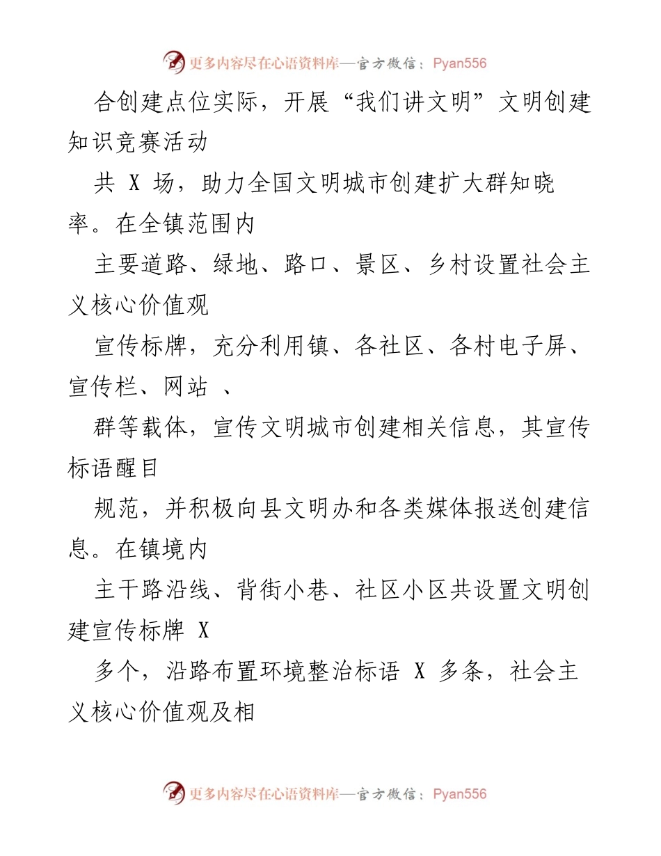 [工作总结] 文明创建活动 - “我们讲文明”知识竞赛与乡风文明行动总结报告.docx_第1页