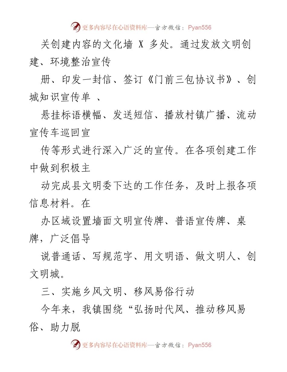 [工作总结] 文明创建活动 - “我们讲文明”知识竞赛与乡风文明行动总结报告.docx_第2页
