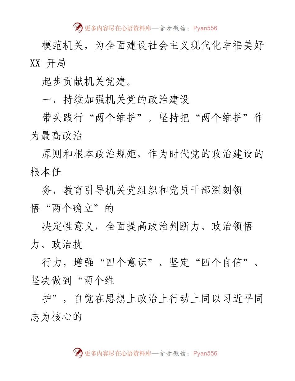 [工作总结] 机关党建工作 - 2023年XX县直机关党建重点工作总结.docx_第2页