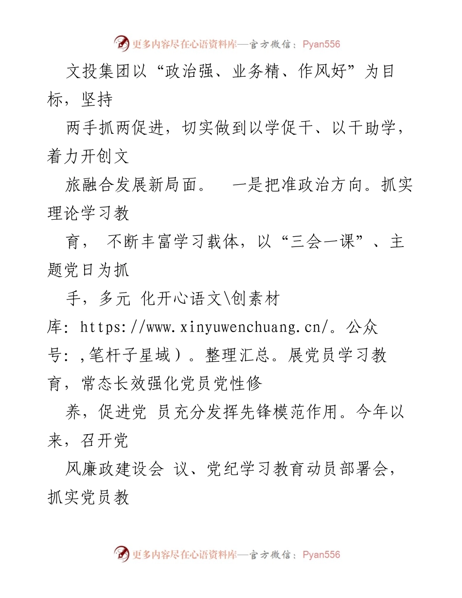 [工作总结] 文旅经济发展 - 党建引领文旅经济高质量发展的经验做法.docx_第2页
