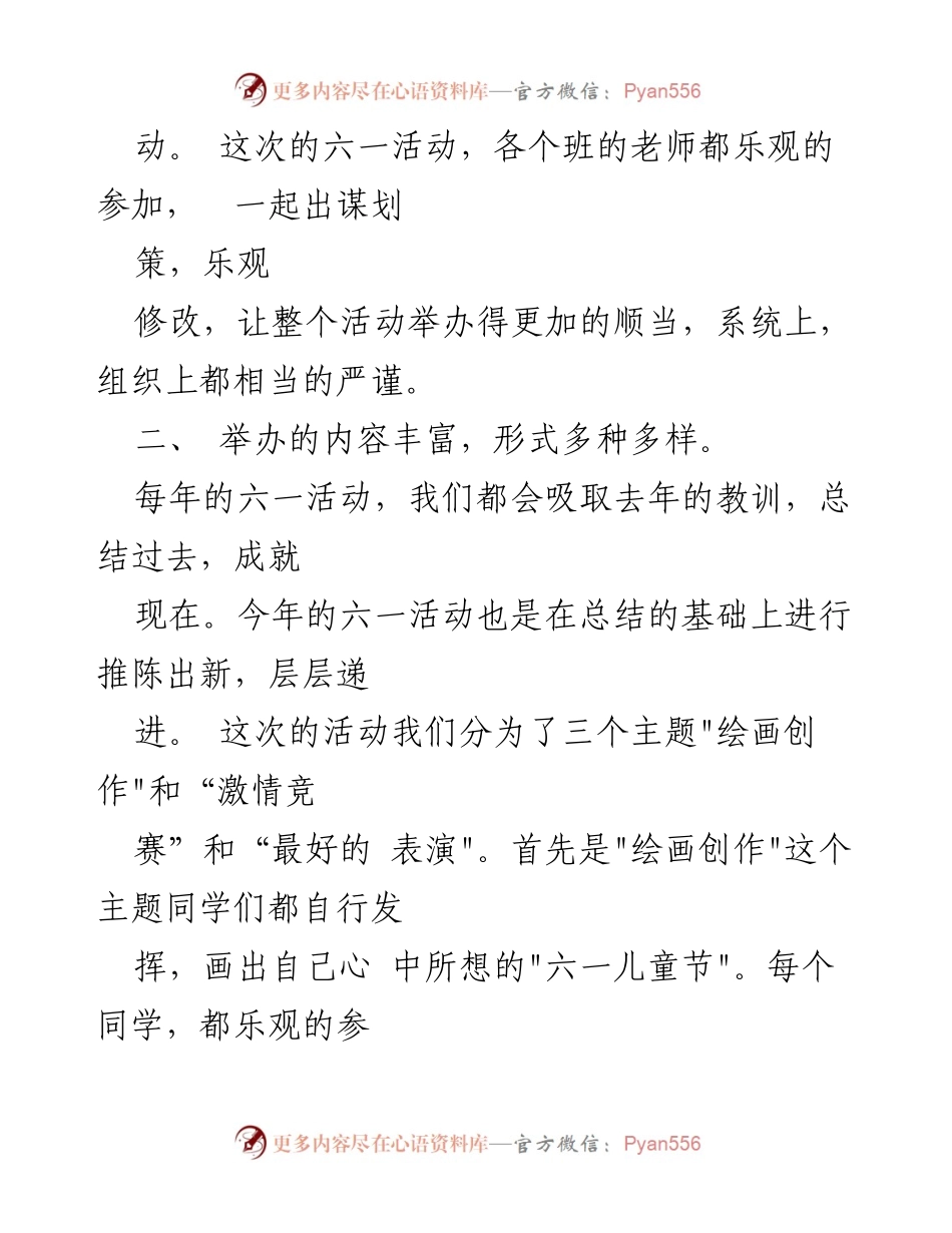 [工作总结] 幼儿园活动 - 2023年六一儿童节活动总结.docx_第2页
