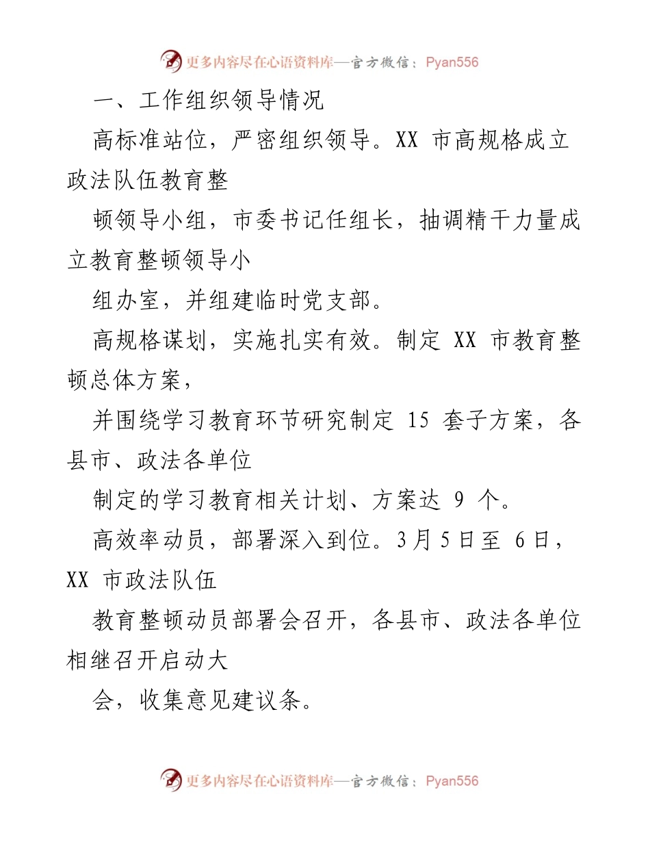 [工作总结] 政法队伍教育整顿 - 2021年政法队伍教育整顿“回头看”工作总结报告_1.docx_第2页