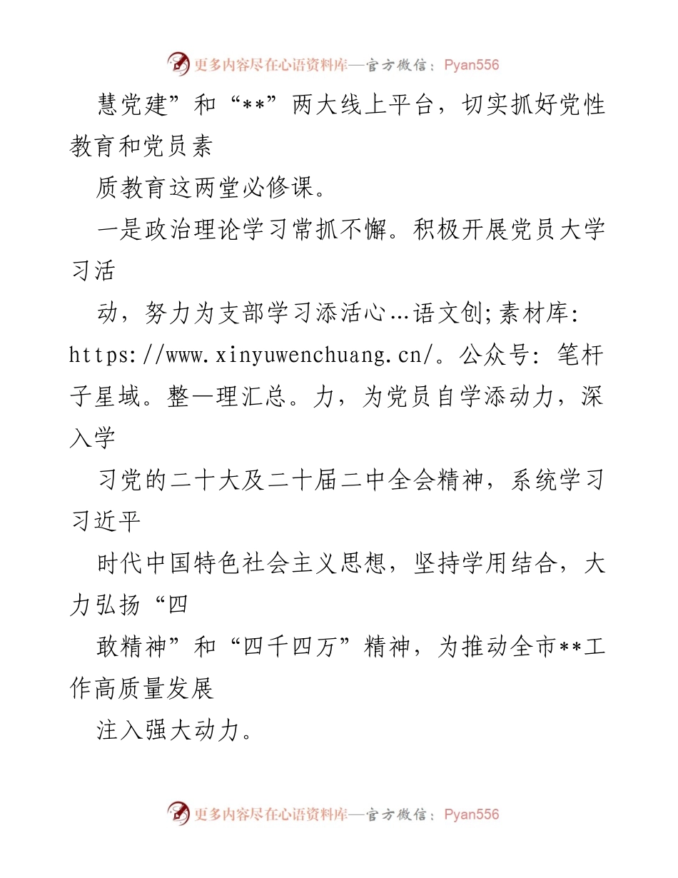 [工作总结] 机关党建 - 2023年上半年机关党建工作总结.docx_第2页