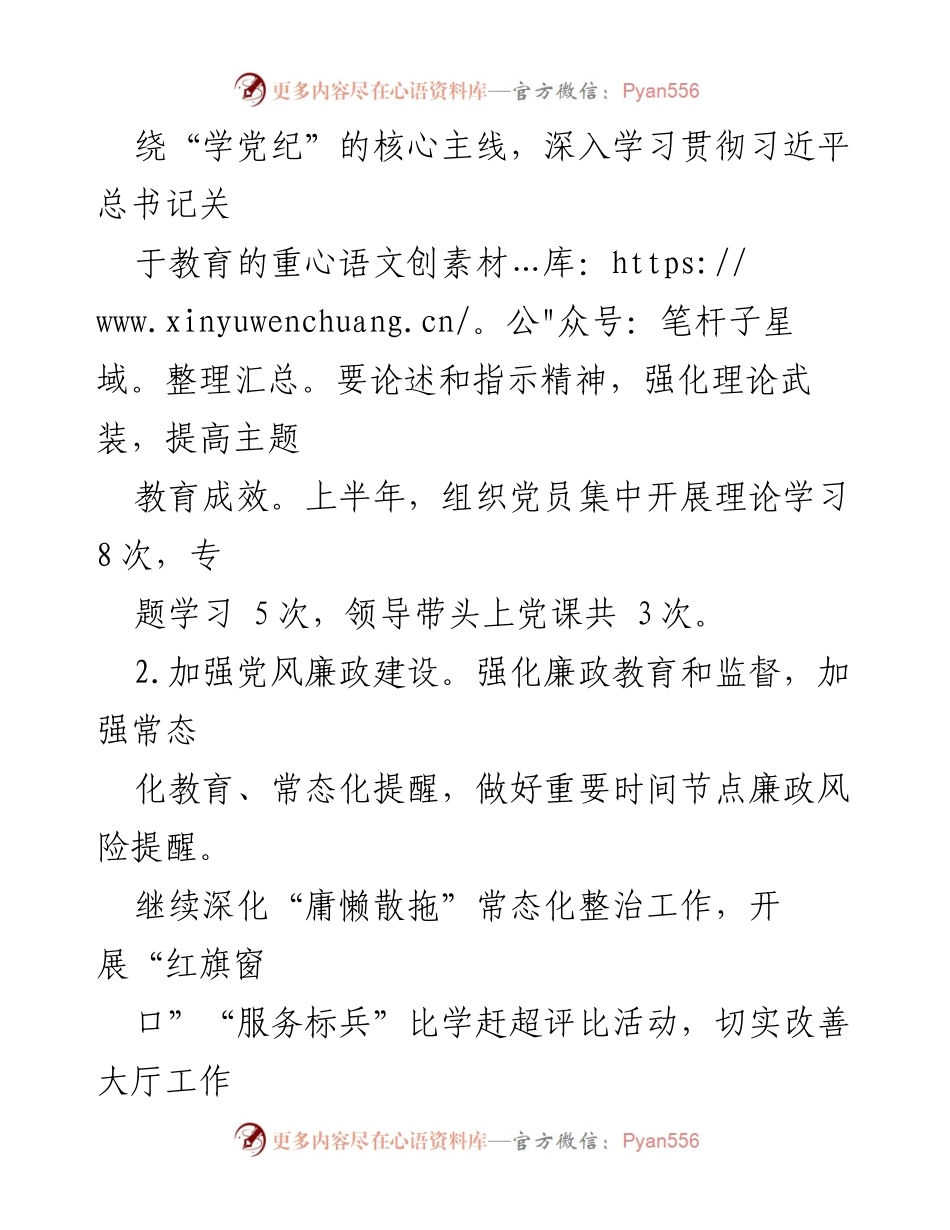 [工作总结] 政务服务局 - 2024年上半年工作总结与下半年工作计划.docx_第2页