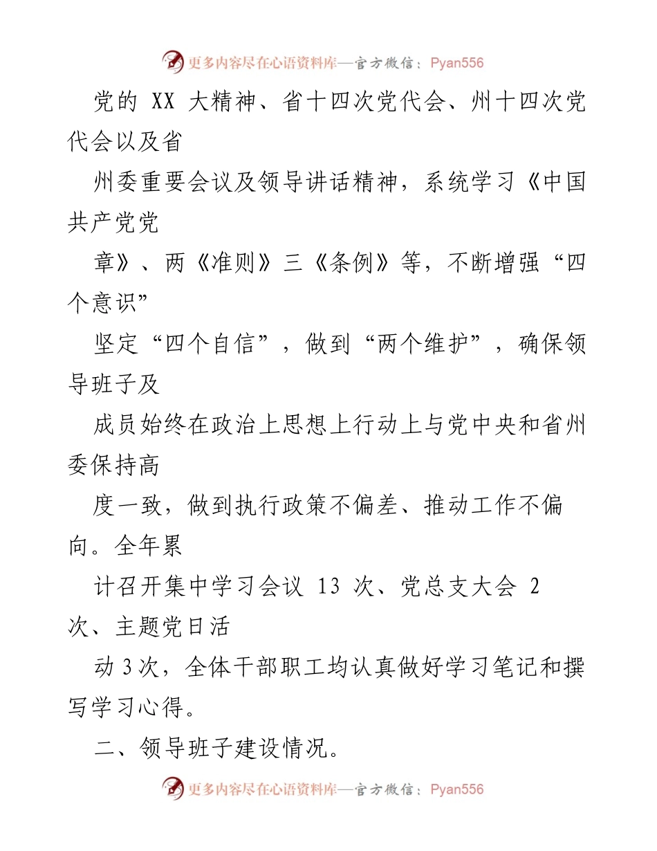 [工作总结] 政府办公室 - X州人民政府办公室关于落实上半年党风廉政建设工作情况的报告.docx_第2页