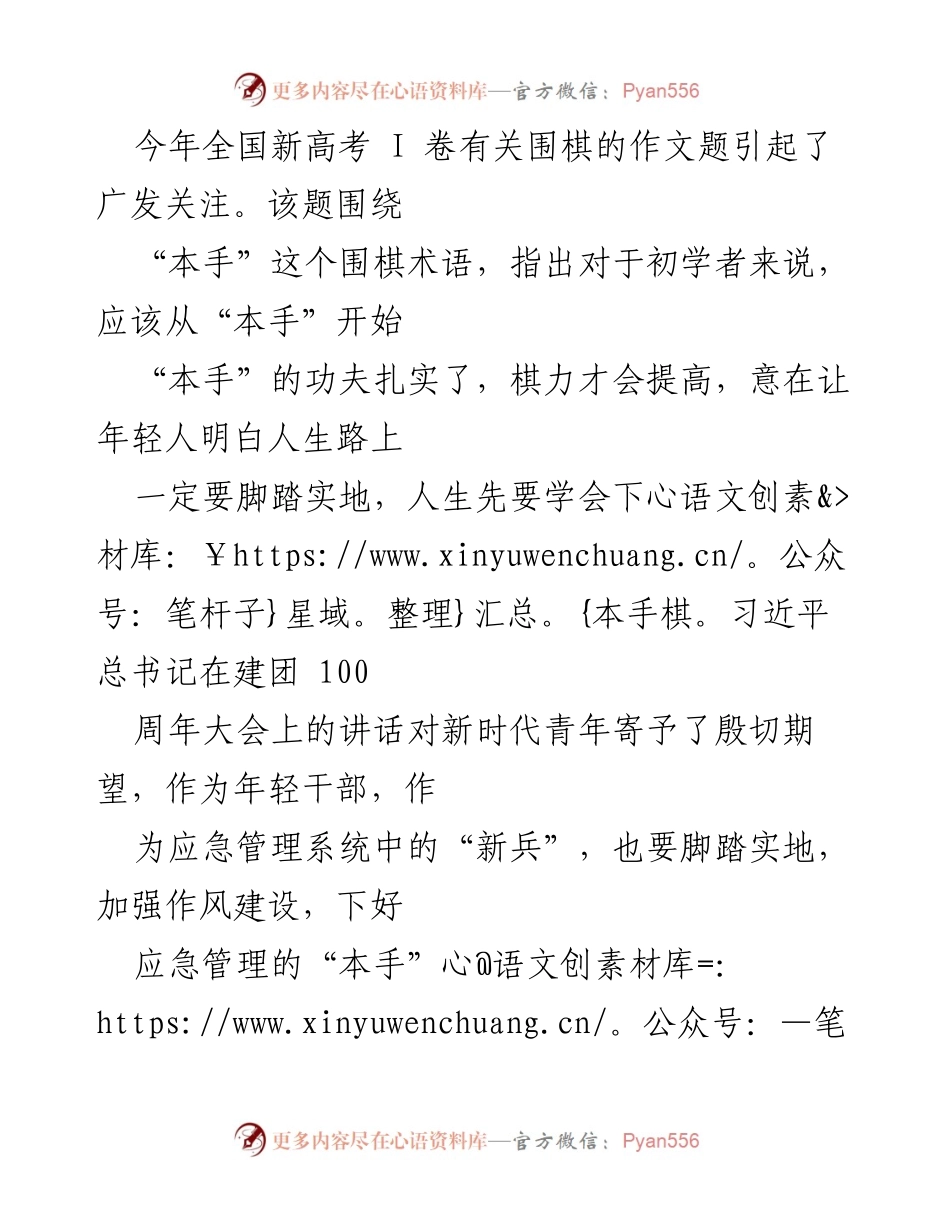 [工作总结] 应急管理系统年轻干部培训 - 从“本手”出发：提升年轻干部能力的实务总结.docx_第1页