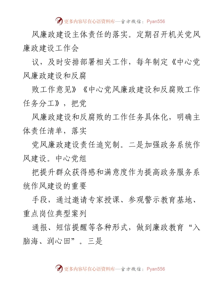 [工作总结] 政务服务中心 - 市委巡察组巡察纪检监察工作情况汇报.docx_第2页