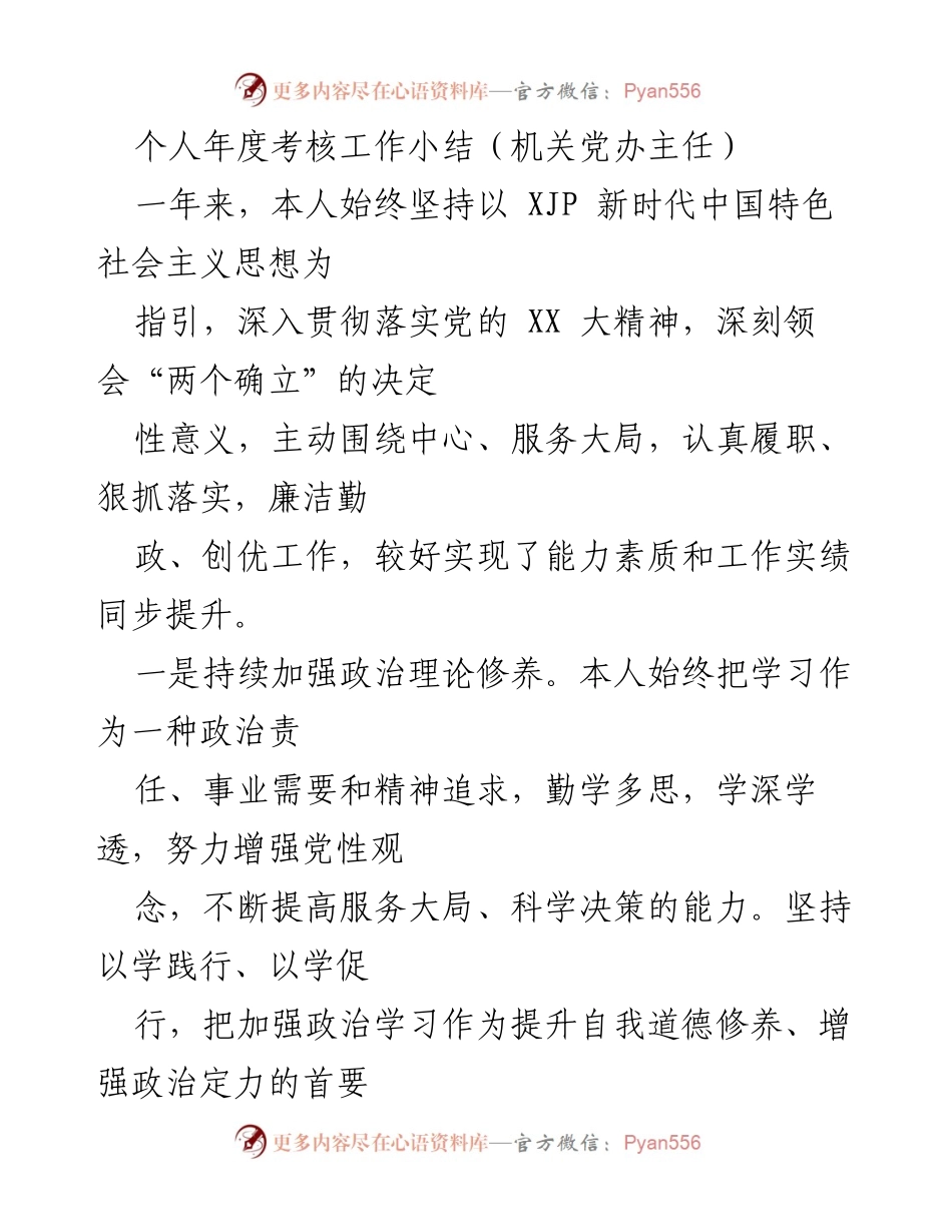 [工作总结] 年度考核 - 个人年度考核工作小结与反思.docx_第1页