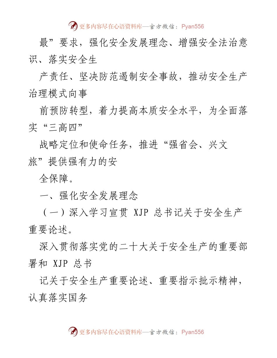 [工作总结] 文化旅游广电体育系统 - 2023年安全生产工作要点与落实措施_1.docx_第2页